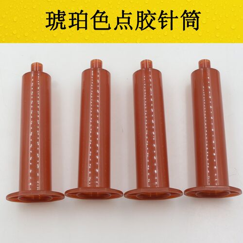 琥珀色针筒点胶机针筒琥珀色点胶针筒UV针筒3/5/10/30/55CC针筒
