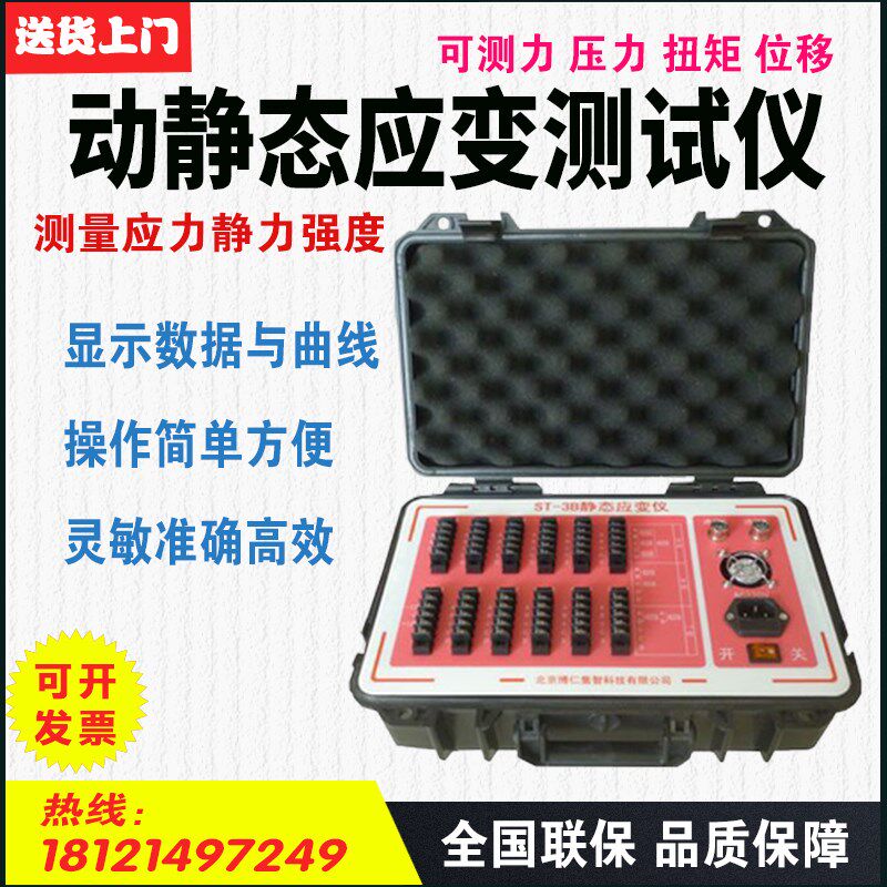ST-3C动静态应变仪动态应变测试仪应变检测仪ST-3B静态应变仪新品