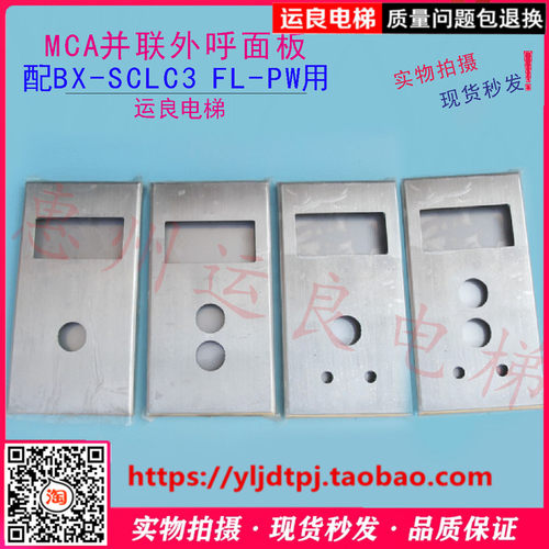 日立电梯配件MCA薄型外呼面板并梯外呼不锈钢面板配BX-SCLC3