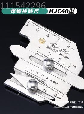 JH焊缝检测尺焊接检尺QYY焊脚尺焊缝规坡口角度错边尺验咬边尺常