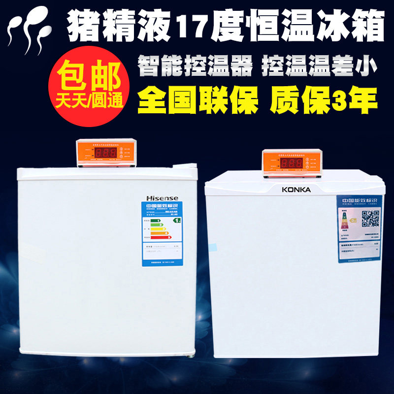 兽用冰箱 猪精液恒温箱康佳海信17度疫苗保温冷藏箱 畜牧养猪设备