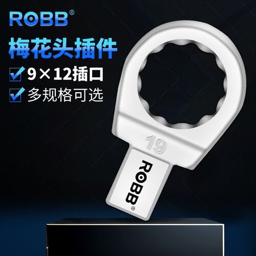 台湾原产ROBB罗柏9*12mm扭矩扳手梅花插件眼镜扭力开口头7-65mm