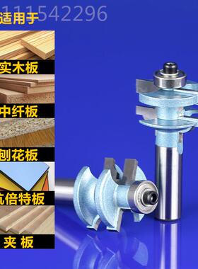 豪工沪业级1/2柄门斗榫合DFX刀木工橱柜木门板架斜边榫框合刀工铣