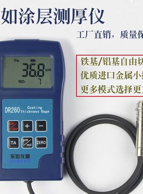 东如涂层测厚仪镀锌镀铬镀铜油漆粉末电泳蓝牙膜厚仪漆膜检测260