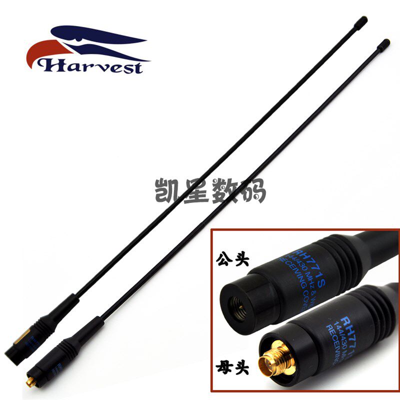Harvest老鹰天线 RH-771天线 手持对讲机天线 高增益老鹰771
