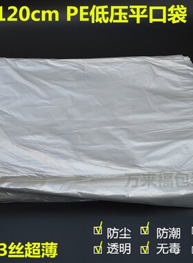 100*120 PE平口内膜袋防水防尘超薄塑料袋纸箱内包装袋被子100个