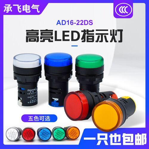 LED高亮电源指示灯信号灯AD16-22DS指示灯12V24V220V380V红绿黄白