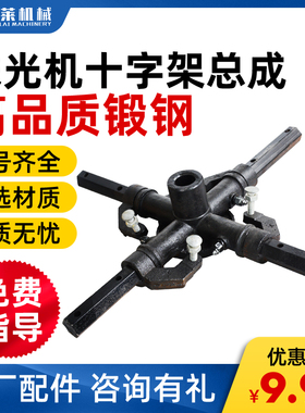 京莱机械 抹光机十字架总成全钢铸造60-100型高品质 磨光机配件
