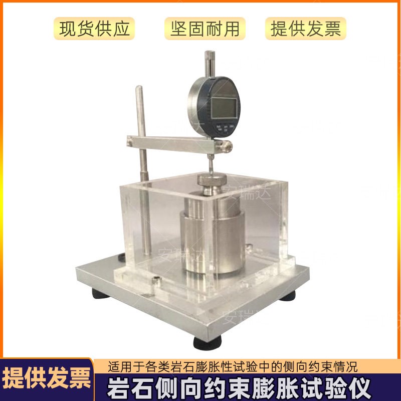 YCY-1岩石测向约束膨胀试验仪侧向膨胀仪岩石自由膨胀率测定仪器