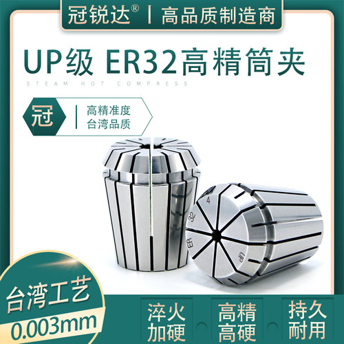 台湾进口ER32夹头 UP级精度 雕刻机夹头 数控刀柄筒夹 ER铣夹头