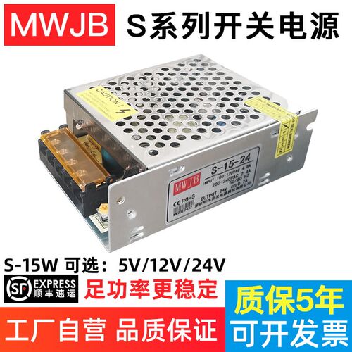 NES明韦S-15W-24V 0.7A直流12V 1.25A开关电源5V3A工业变压器LED