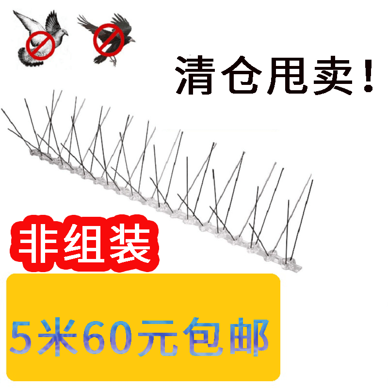 鸟刺非组装5米阳台屋顶别墅防鸟刺防鸽子驱鸟刺赶防鸟驱猫驱鸟器