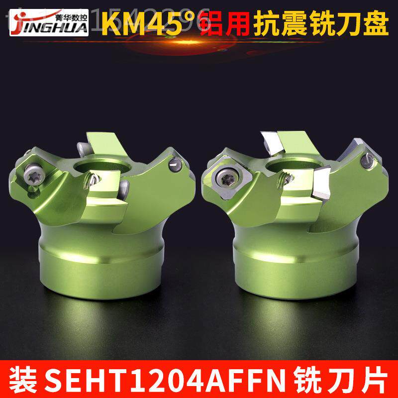 铝用铣刀盘SE5度KM面铣平刀盘装SEHT震1204ASEHT1204FFN4铣刀片刀