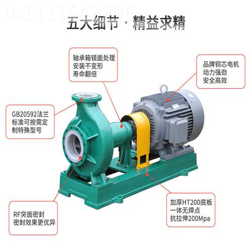 江现 货IHF40-25-215电泳漆输送泵南 卧式耐酸碱泵87227氟塑料离
