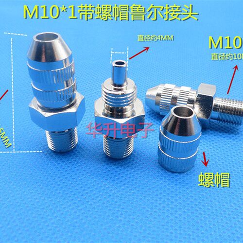 点胶接头G1/8牙带螺帽针筒硅胶筒点胶阀压力桶1分牙M10*1鲁尔接头