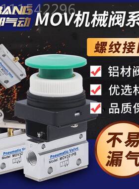 气动滚机3械阀YZR停MOV21R按压式气阀开关PP急按钮EB旋钮02轮/03/