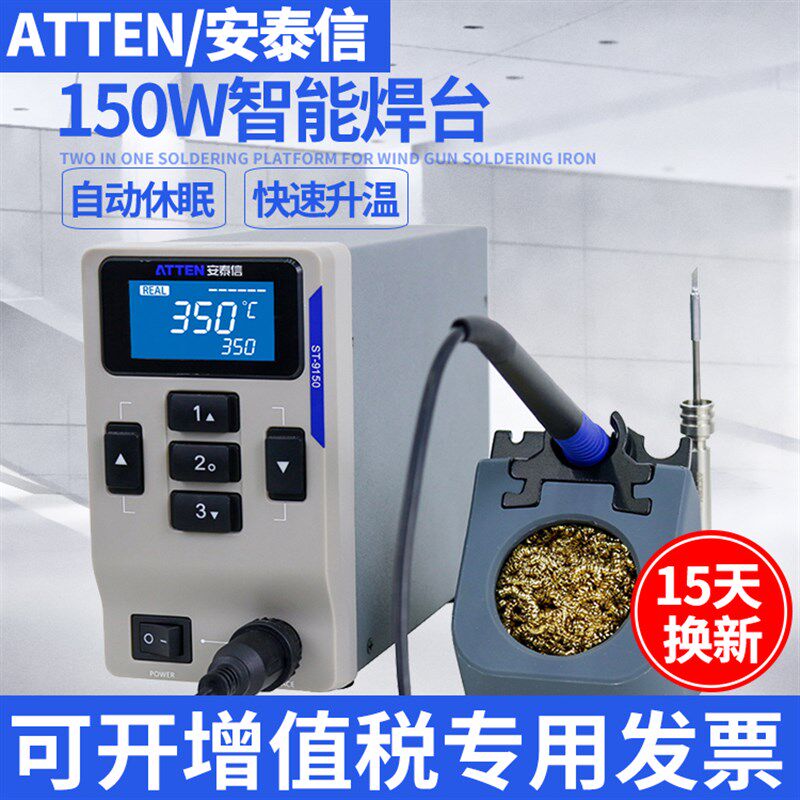安泰信电焊台ST-9150恒温可调温大功率130W/150W无铅工业级电烙铁