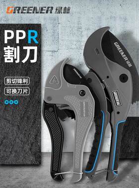 绿管刀ppr剪刀水v二代33mm管剪刀pr专业快剪热熔管子pc管剪刀切割