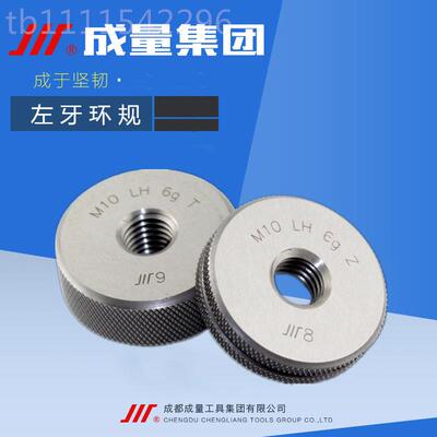 正品成量牙ULX环规 左旋螺纹左环规M8M10M12*1.7*1.55*1.2G5*1 6