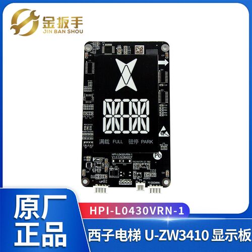 杭州西子/速捷电梯外呼板HPI-LO430VRN-1/L0430VRN显示器U-ZW3410