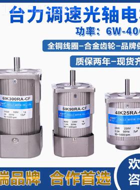 台力光轴减速电机可调SKP变4速定高转速静音小型120速w2002w50w00