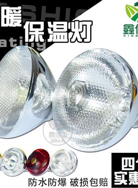 猪用取暖灯泡保温灯 150W250W红外线麻面兽用加热灯小猪取暖灯泡