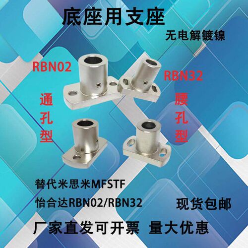 底座用支座支柱连接对边法兰通孔型RBN02 MFSTF腰孔型RBN32 LFSTF