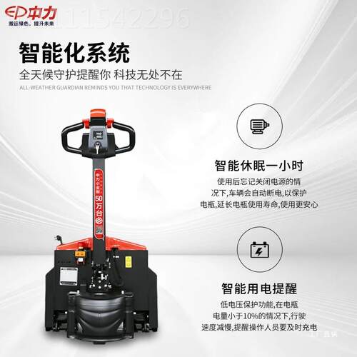 AOF力合力小金刚1.5吨中全电动搬运车车2吨液压托盘叉升地牛降锂