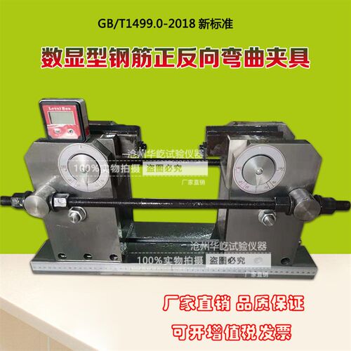 钢筋反向弯曲夹具GB/T1499.2-2018新标准钢筋反复弯曲试验装置
