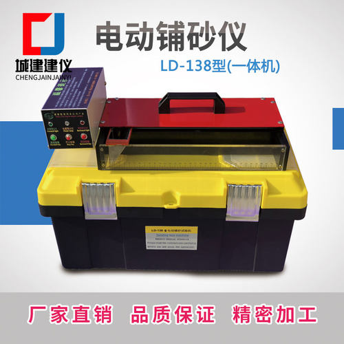 电动铺砂仪沥青路面LD-138型智能路基路面现场粗糙构造深度测定仪