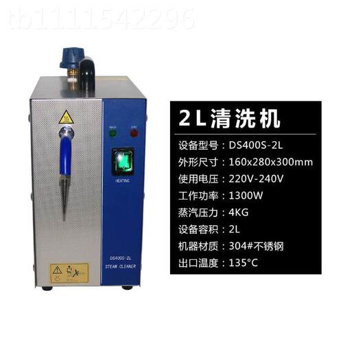 2L蒸汽清机1300W小蒸型汽清洗机喷汽LJZ洗机饰电镀抛光首机打金工