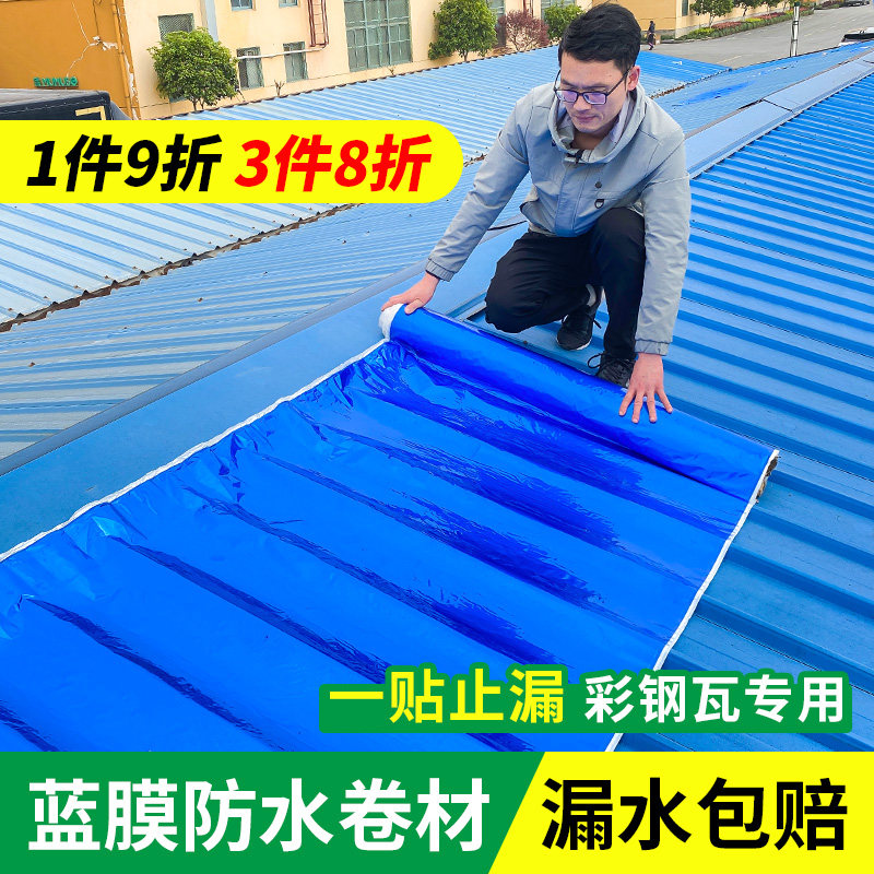 彩钢瓦自粘胶耐晒房顶隔热裂缝铁皮面接缝防漏蓝膜防水卷材漏水贴