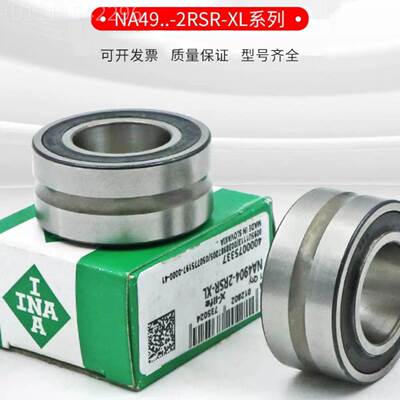 德4国INA滚针轴承 NA490-2RSR-XL 0NA9767316-62RSR-XL 进口直线