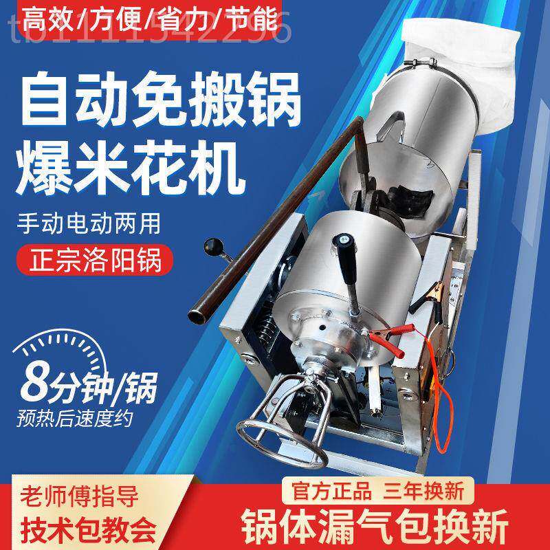 爆米锅花机电动嘣免搬老丰式爆谷机干鸡五星双崩板栗机传统全XLF