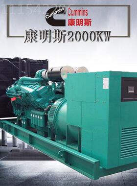 1500KW康明斯柴油01000KW柴发电机组KTA50-G低电高站1200kva100瓦