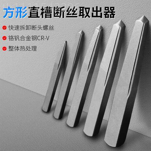 kt直取出器方形断丝螺丝打滑丝正反牙水管断管LFX拆丝除槽取四套