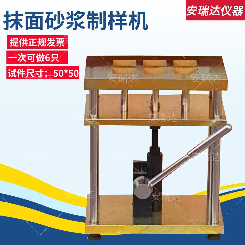 胶粘剂拉伸粘结强度制样模框 抹面砂浆制样框 砂浆制样试样装置
