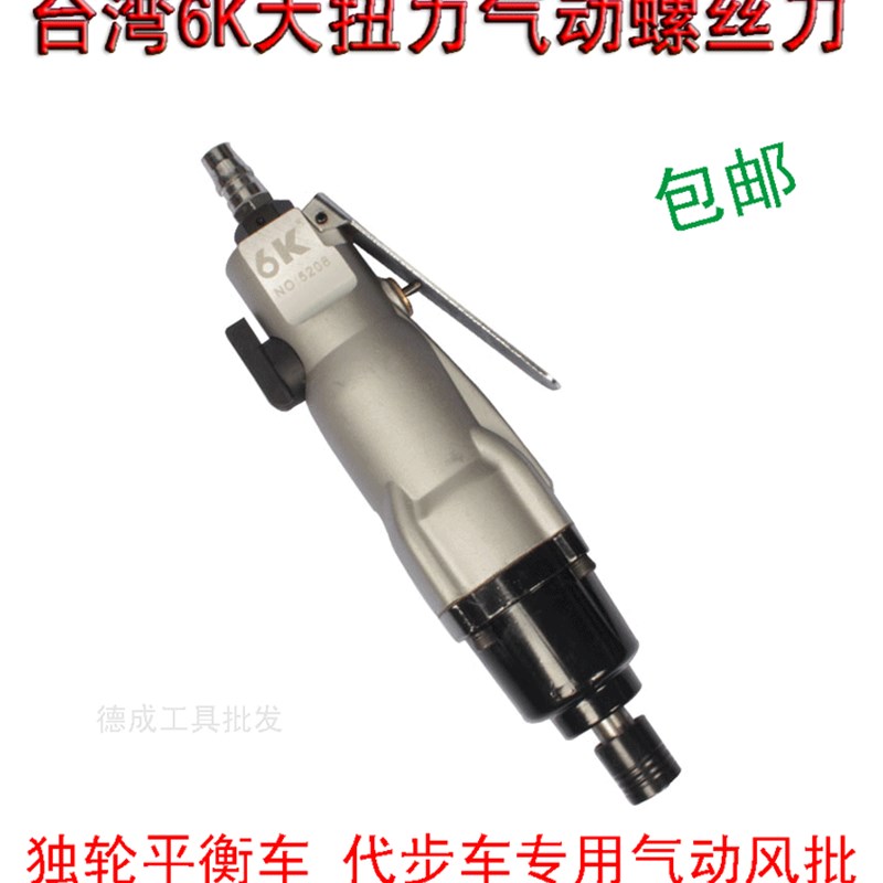 进口强力型气动螺丝刀 独轮平衡代步车风批起子改锥 木工汽批工具