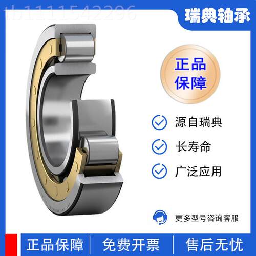瑞典SK轴承FNU21EMCXCPNU2 11EC1M 圆柱滚子轴承NU211ECJ NU211EC