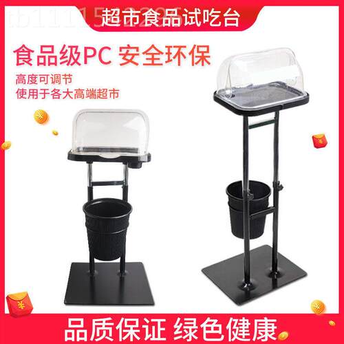 市双试杆试吃架子试吃QHT展示架带盖费展超示台水果免品尝盒子吃