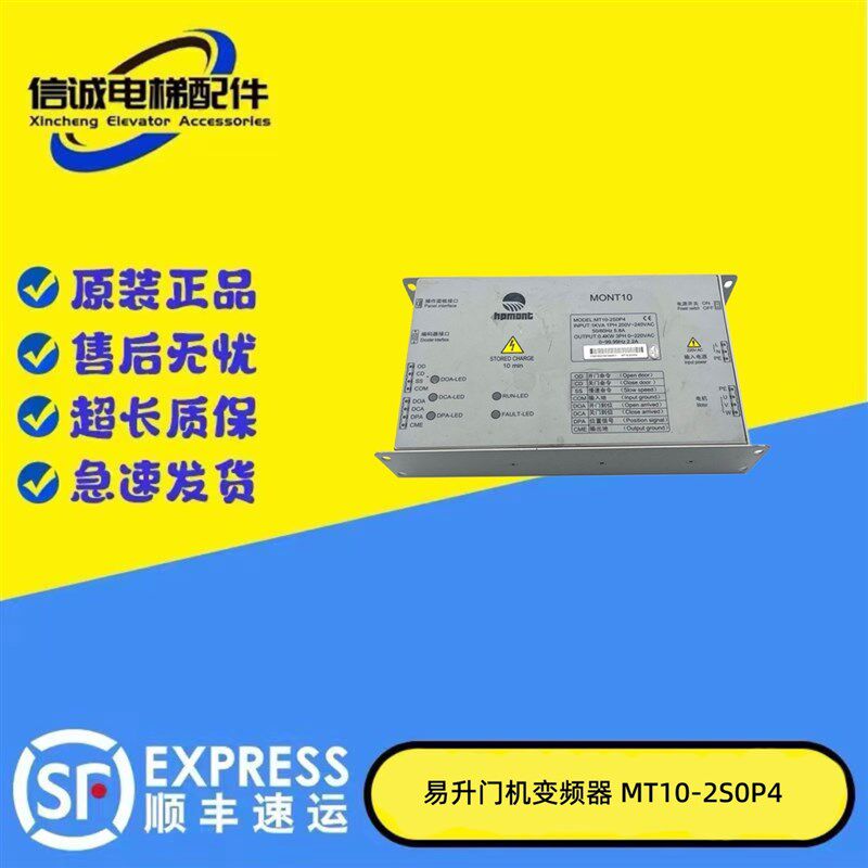 易升门机变频器服务器YS-P02 海浦蒙特门机变频器MONT10操作器