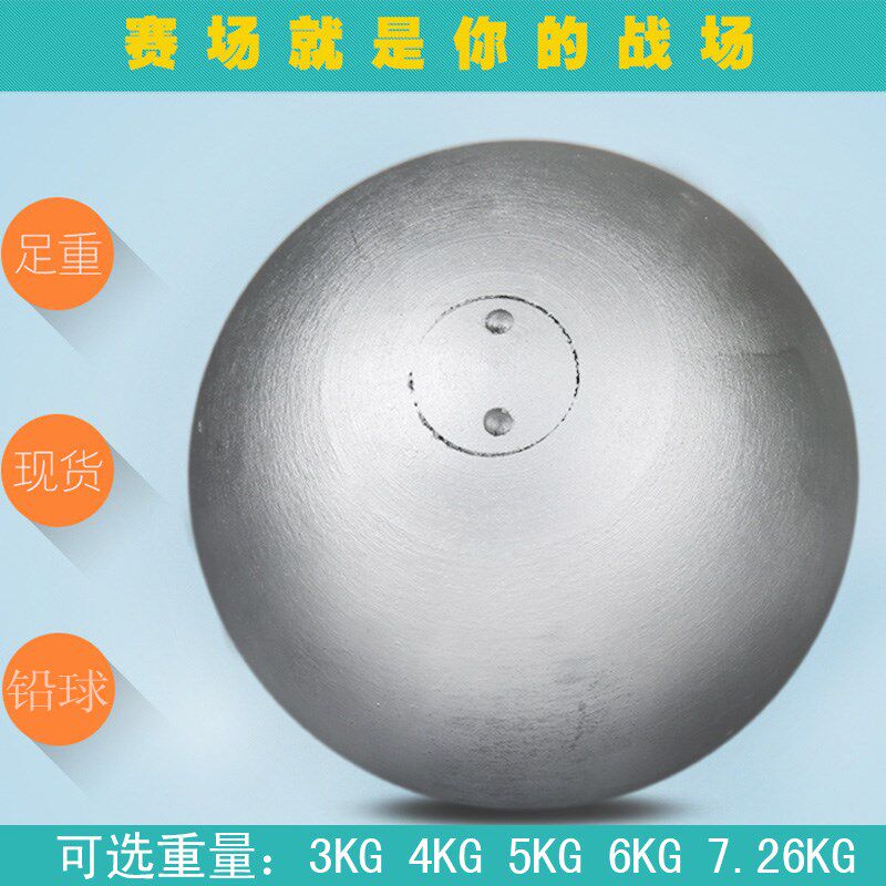 正品  标准铅球 学校 中考训练 比赛 铅球 3kg4kg 5kg 6KG 7.26KG