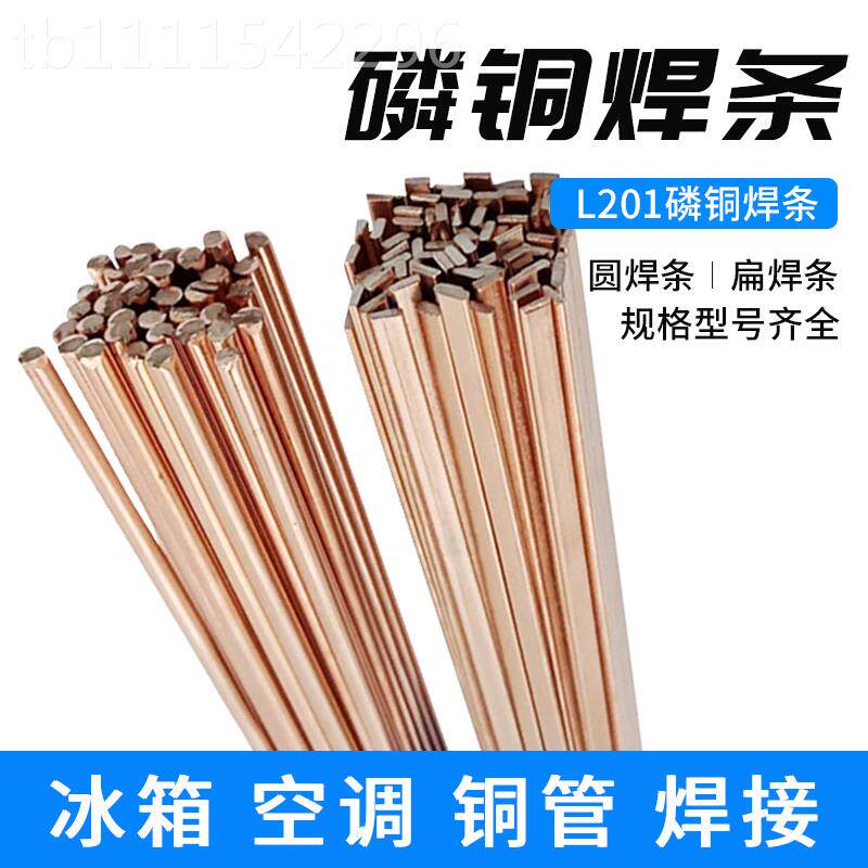 2j8银焊3条圆Lu9BC冰DNZ箱空调铜管气焊焊丝焊条焊扁P接01磷铜g3