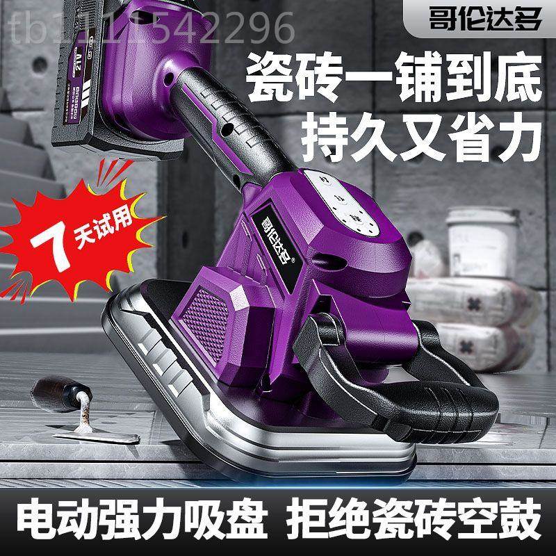 哥伦达瓷砖平铺贴砖锂电池大功率BBT机震动器机铺砖神器吸盘墙多