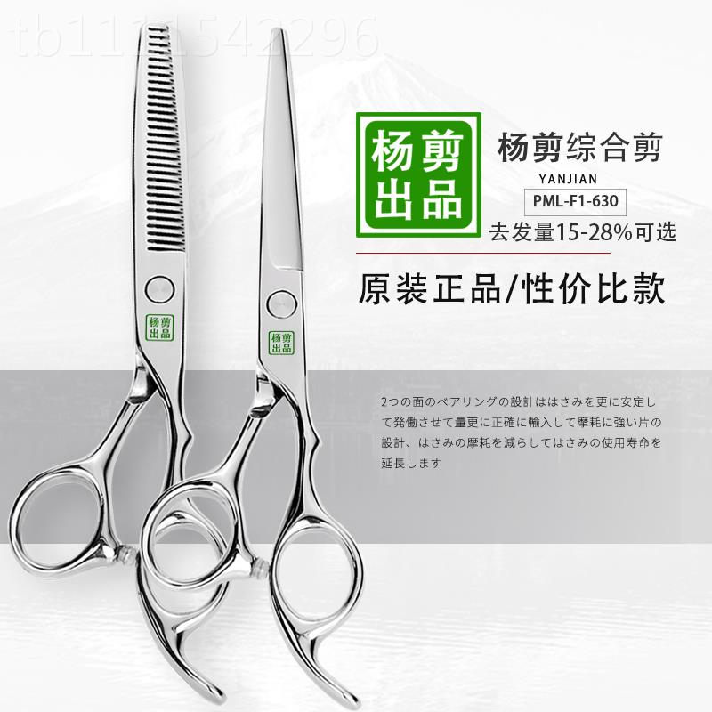 杨剪理发师剪正品刘海平打薄刀无痕鱼骨牙剪型业师高档专发无品牌