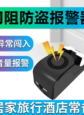 门阻防盗报警器家用宾馆门塞门窗防开门防撞酒店旅行旅馆防贼神器