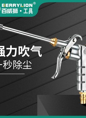 百威狮 吹尘枪去污吹气吹风枪除尘吹尘枪高压吹抢喷气枪空气吹枪