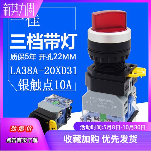 一佳LA38-20XD/31带灯LED选择开关3三档旋钮转换开关22mm