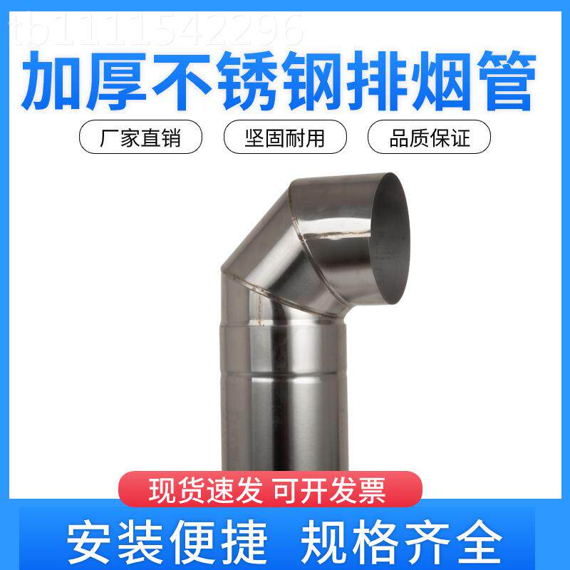 弯加厚不锈钢排烟管柴火100mm烟灶回炉风炉烟管头烟筒管烤火炉取