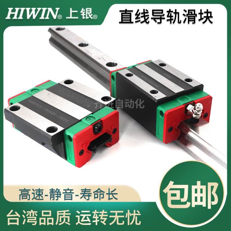 上银正品直线导轨滑块滑轨HGH/W15/20/25/30/35/45线轨方型法兰型